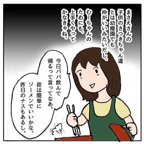 ママ友の悪口3_3