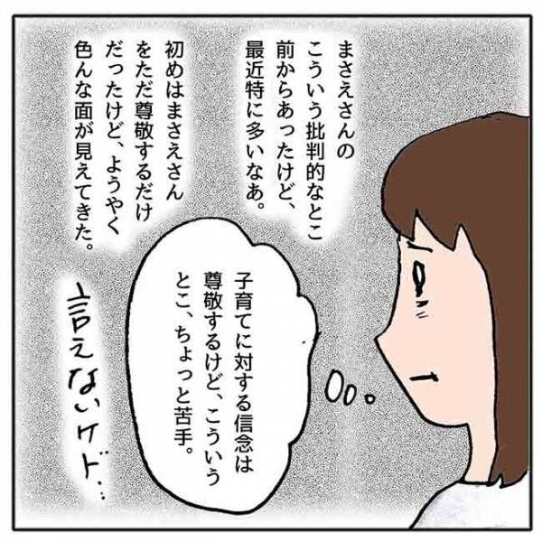 ママ友の悪口3_8