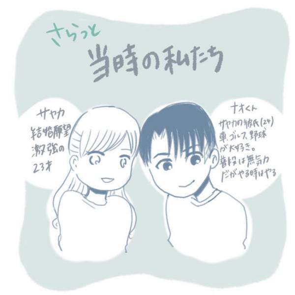 「結婚のこと、どう考えてるの？」彼のまさかの返事に…言葉を失って／プロポーズされたい！ 1