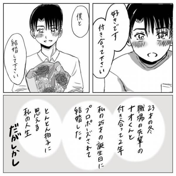 「結婚のこと、どう考えてるの？」彼のまさかの返事に…言葉を失って／プロポーズされたい！ 1