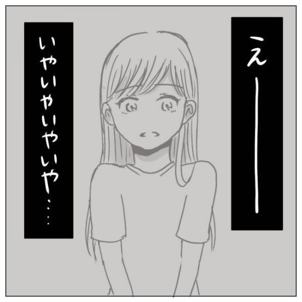 「結婚のこと、どう考えてるの？」彼のまさかの返事に…言葉を失って／プロポーズされたい！ 1