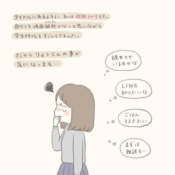 「振り向いてもらうには…」イメチェン作戦実行！彼の反応は！？／シャイが結婚5