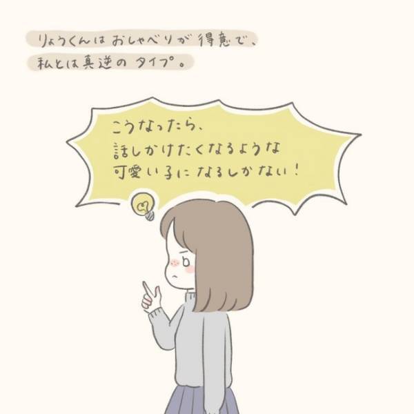 「振り向いてもらうには…」イメチェン作戦実行！彼の反応は！？／シャイが結婚5