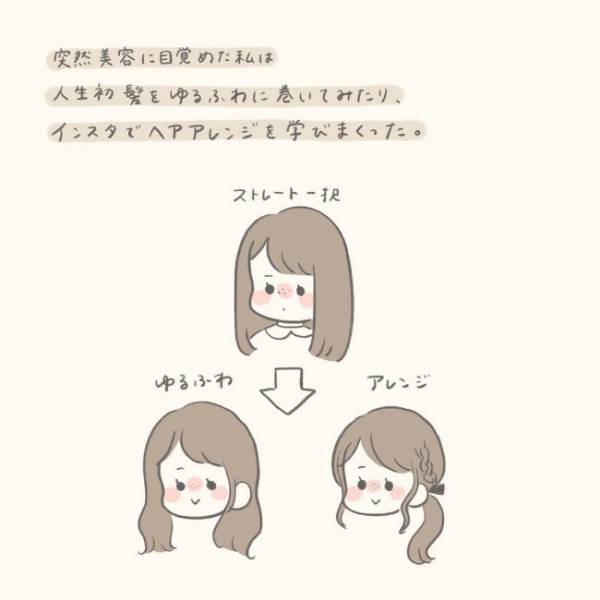 「振り向いてもらうには…」イメチェン作戦実行！彼の反応は！？／シャイが結婚5