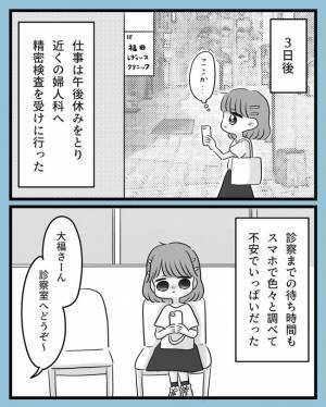 「珍しいほうだね」精密検査の結果は2週間後。再び不安が…／子宮頸がん手術４