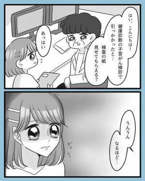 「珍しいほうだね」精密検査の結果は2週間後。再び不安が…／子宮頸がん手術４