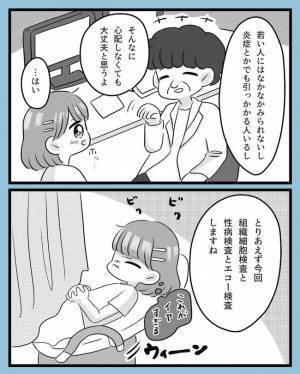 「珍しいほうだね」精密検査の結果は2週間後。再び不安が…／子宮頸がん手術４
