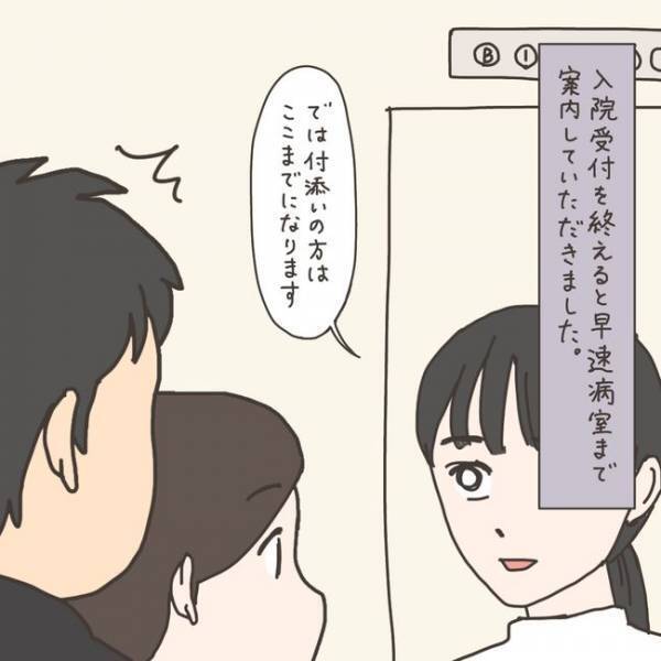 「おいおい」不安そうな夫と別れ、目にしたものに驚き！／40代婦人科トラブル#51