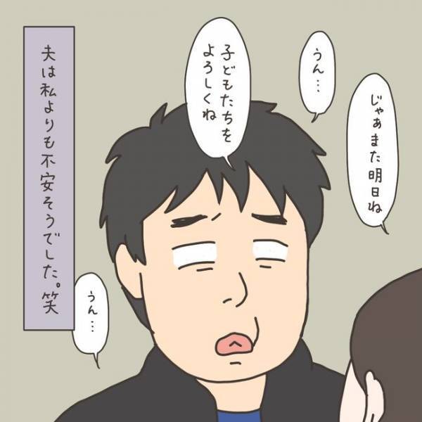 「おいおい」不安そうな夫と別れ、目にしたものに驚き！／40代婦人科トラブル#51