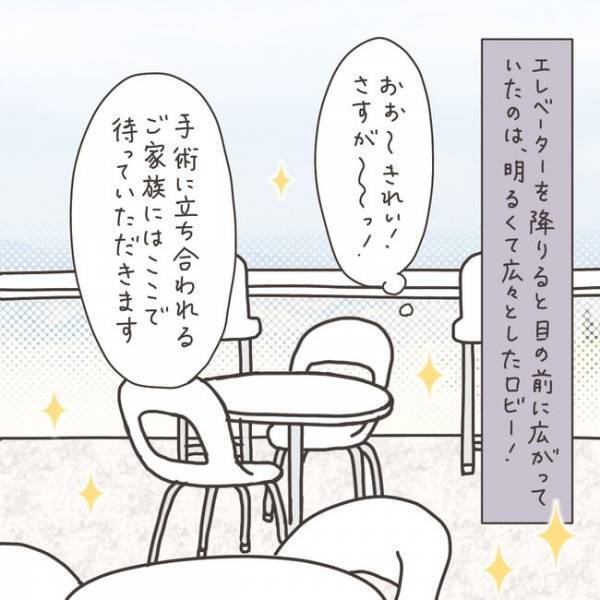 「おいおい」不安そうな夫と別れ、目にしたものに驚き！／40代婦人科トラブル#51