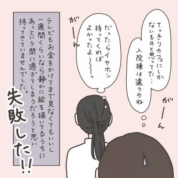 「おいおい」不安そうな夫と別れ、目にしたものに驚き！／40代婦人科トラブル#51