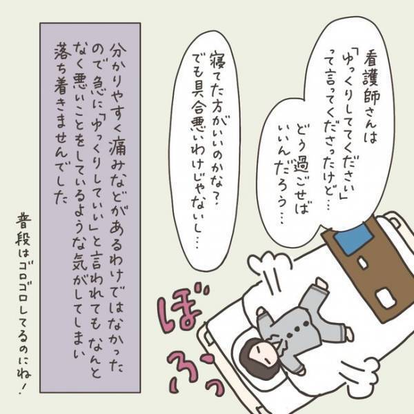 「悪いことしてるみたい…」病室で1人過ごしていると？／40代婦人科トラブル#54