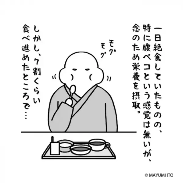 「恐るべし術後…！」ただ食事をしただけなのに…油断ならない！／卵巣嚢腫日記。#24