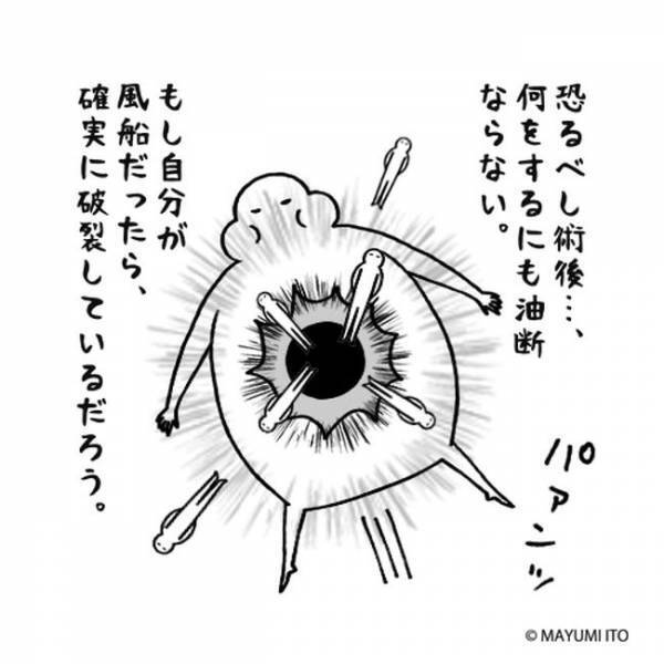 「恐るべし術後…！」ただ食事をしただけなのに…油断ならない！／卵巣嚢腫日記。#24