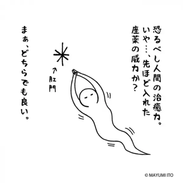 「えっ詰まってんの？」不意打ちの処置に…痛み炸裂！／卵巣嚢腫日記。#25