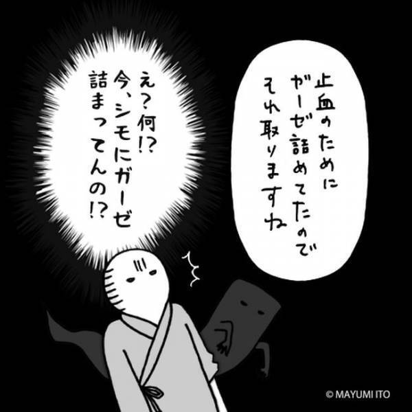 「えっ詰まってんの？」不意打ちの処置に…痛み炸裂！／卵巣嚢腫日記。#25