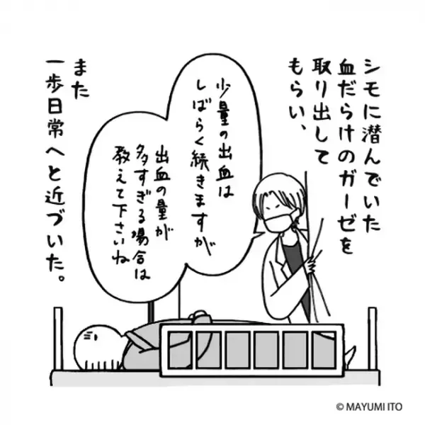 「えっ詰まってんの？」不意打ちの処置に…痛み炸裂！／卵巣嚢腫日記。#25