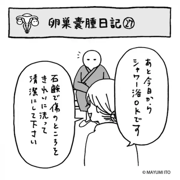 「見たくないが見るしか…」恐る恐る直視したものは…／卵巣嚢腫日記。#27
