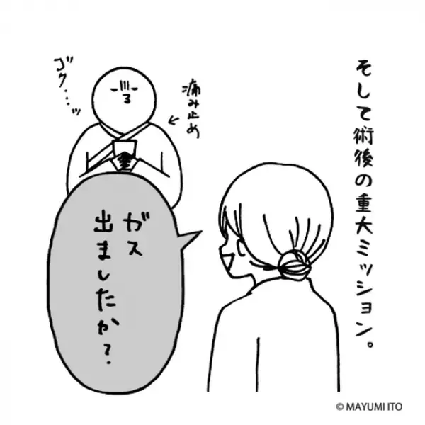 「チャンスは逃すまい！」痛みのなか、術後最大のミッション！／卵巣嚢腫日記。#29