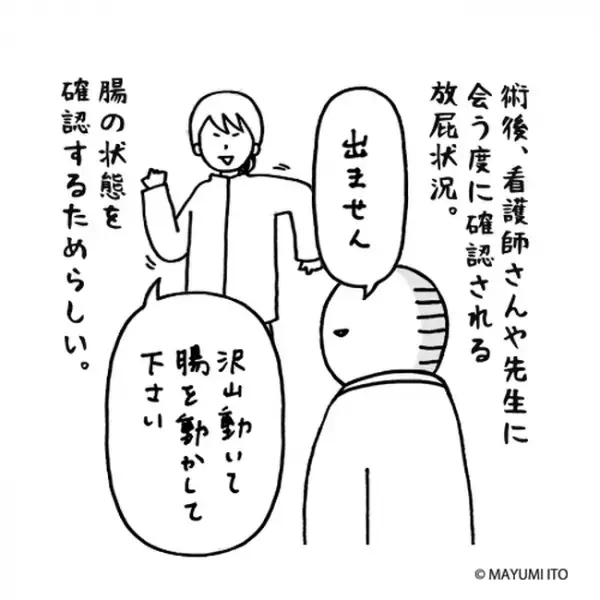 「チャンスは逃すまい！」痛みのなか、術後最大のミッション！／卵巣嚢腫日記。#29