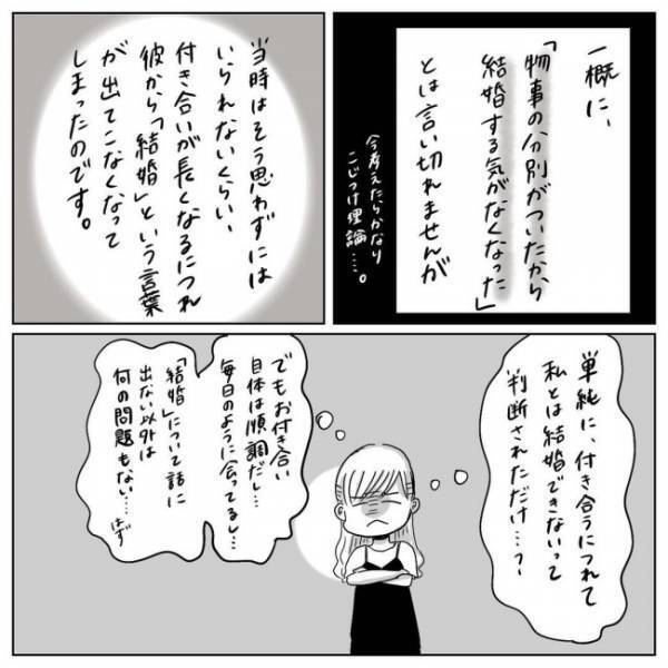 「したいのに」彼と意識が噛み合わない。その理由は？／プロポーズされたい！2