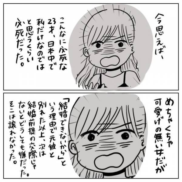 「したいのに」彼と意識が噛み合わない。その理由は？／プロポーズされたい！2