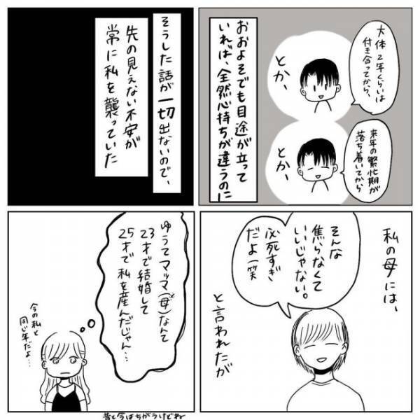 「したいのに」彼と意識が噛み合わない。その理由は？／プロポーズされたい！2