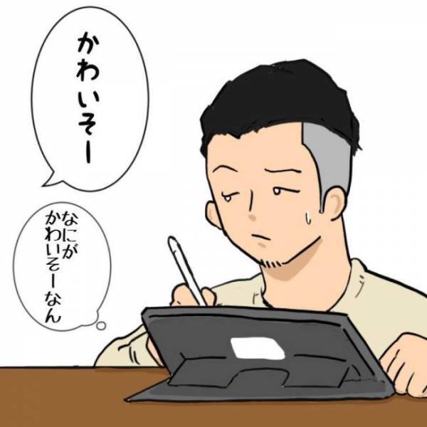 「え、何が？」息子の発した言葉が超気になる！パパが真意を確かめると…