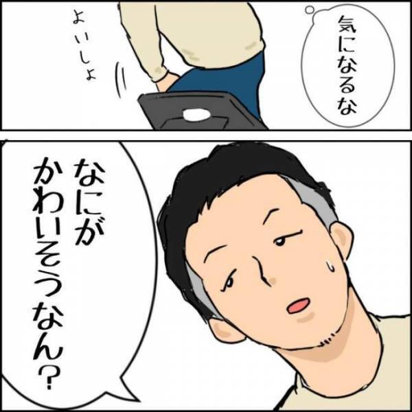 「え、何が？」息子の発した言葉が超気になる！パパが真意を確かめると…