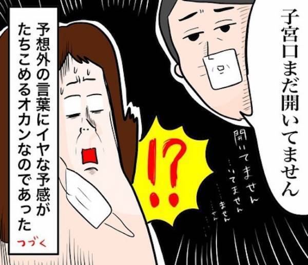 「んー？」衝撃的な事実＆医師の予想外の言葉にイヤな予感が…【4人目ドタバタ無痛分娩レポ4】