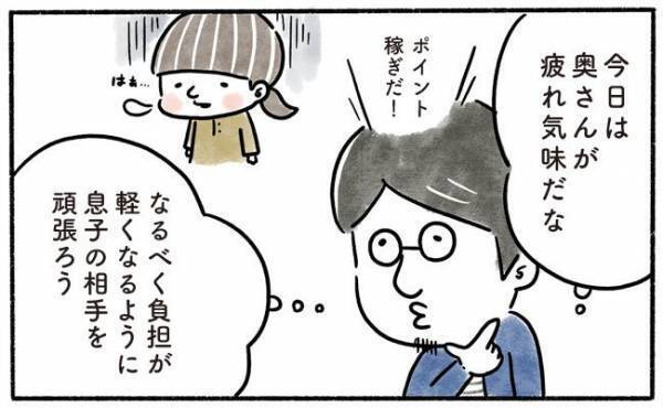 「妻よ、すまん」負担を減らそうと思ったのに一直線で向かう息子にかける言葉はなく…