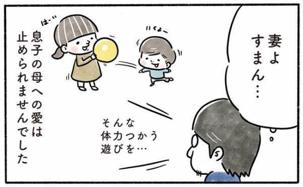 「妻よ、すまん」負担を減らそうと思ったのに一直線で向かう息子にかける言葉はなく…