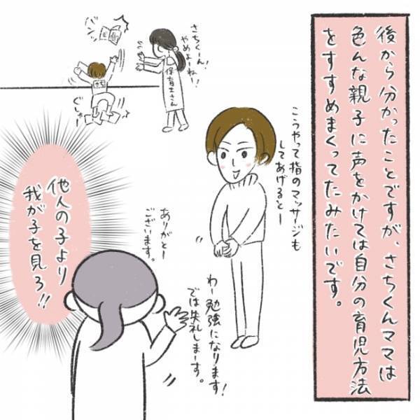 「見られてる…」初対面のママが息子をじっと見つめてくる…と思ったら急に話しかけてきて！？