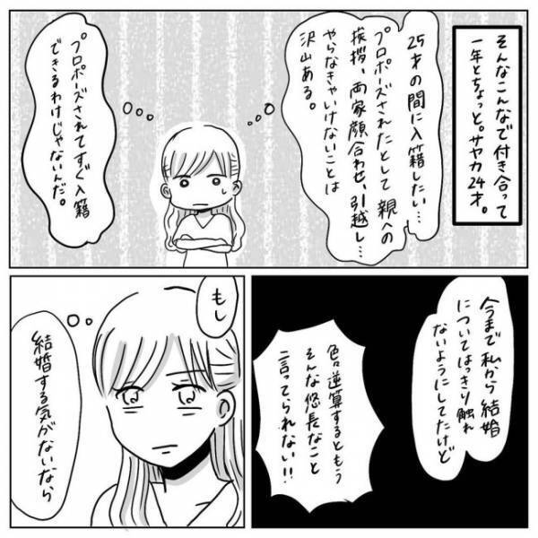 「今を無駄にしてたまるか！」白黒ハッキリさせてやる！しかし…！／プロポーズされたい！3