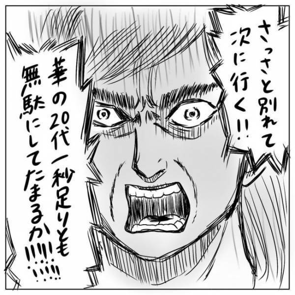 「今を無駄にしてたまるか！」白黒ハッキリさせてやる！しかし…！／プロポーズされたい！3