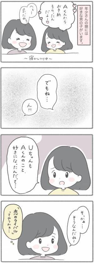 「ズキューン！」4歳の娘に恋のライバル？おませな発言がかわいすぎた！