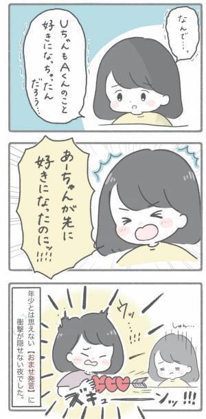 「ズキューン！」4歳の娘に恋のライバル？おませな発言がかわいすぎた！
