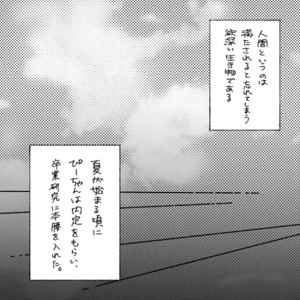 「起きたらもう彼はいなくて」ベッドにひとり。すれ違う日々が続き／失敗プロポーズ16