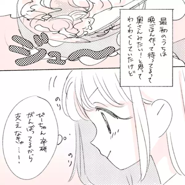 「起きたらもう彼はいなくて」ベッドにひとり。すれ違う日々が続き／失敗プロポーズ16