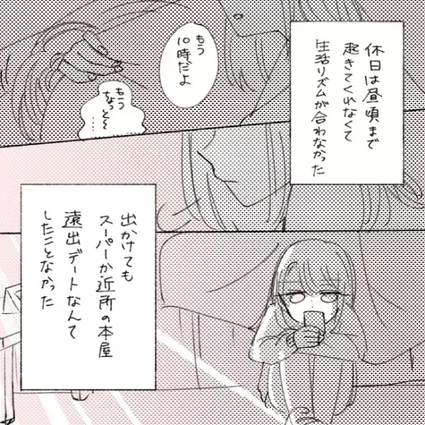 「起きたらもう彼はいなくて」ベッドにひとり。すれ違う日々が続き／失敗プロポーズ16