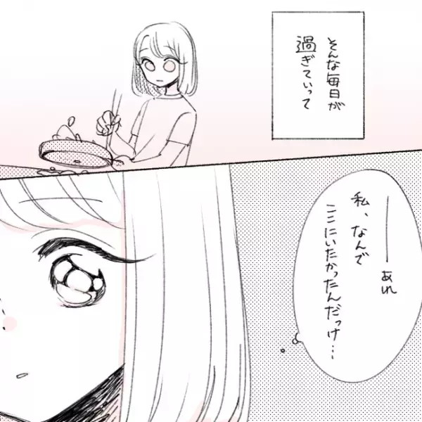 「起きたらもう彼はいなくて」ベッドにひとり。すれ違う日々が続き／失敗プロポーズ16