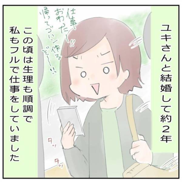 首にしこり！？ストレスで生理も止まり…／生理不順でしたが妊娠しました1