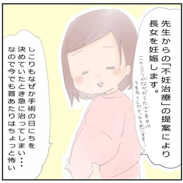 首にしこり！？ストレスで生理も止まり…／生理不順でしたが妊娠しました1