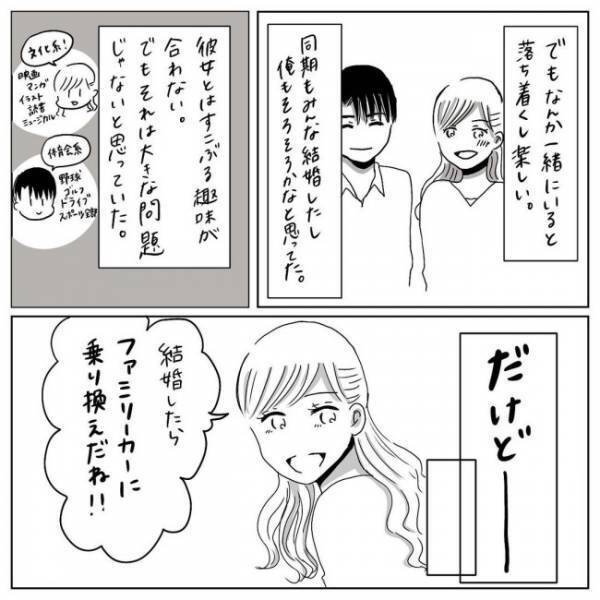「趣味の時間が…」彼が結婚を渋った理由に思わずあ然／プロポーズされたい！5
