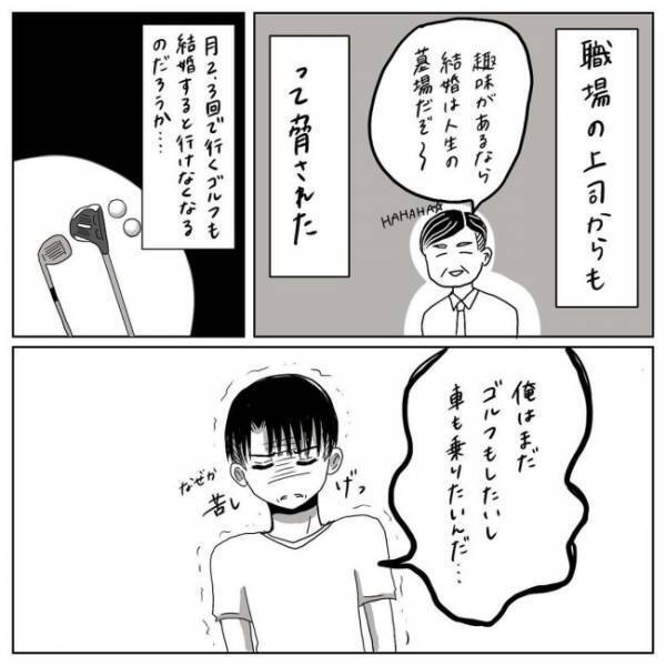 「趣味の時間が…」彼が結婚を渋った理由に思わずあ然／プロポーズされたい！5