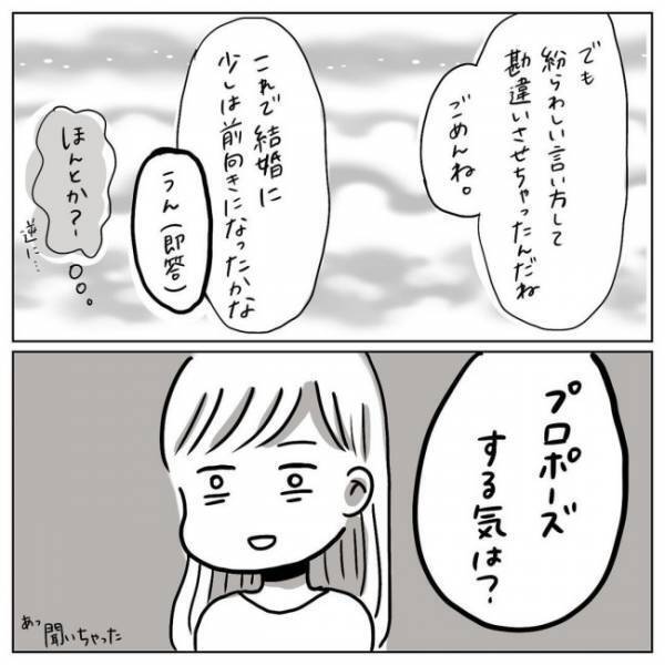 「今年中になかったら別れます」もう後に引けない！彼の答えは？／プロポーズされたい！6