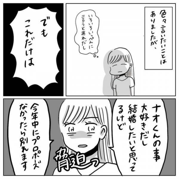 「今年中になかったら別れます」もう後に引けない！彼の答えは？／プロポーズされたい！6