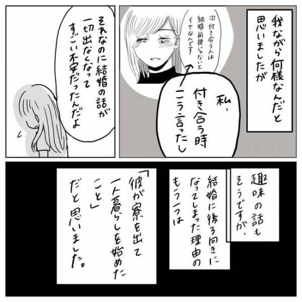 「今年中になかったら別れます」もう後に引けない！彼の答えは？／プロポーズされたい！6