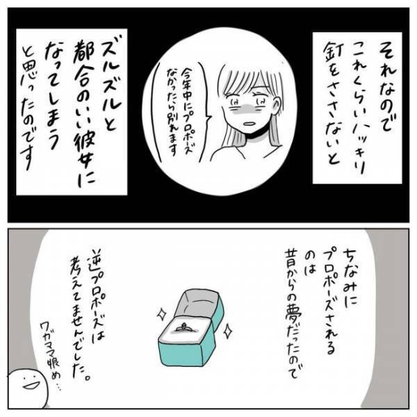 「今年中になかったら別れます」もう後に引けない！彼の答えは？／プロポーズされたい！6