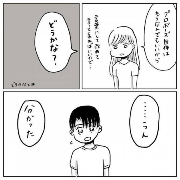 「今年中になかったら別れます」もう後に引けない！彼の答えは？／プロポーズされたい！6